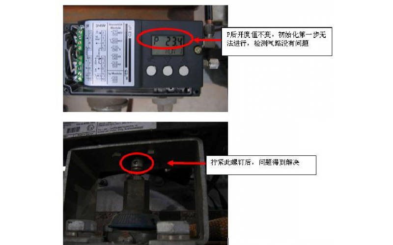 阀门定位器故障诊断 图解